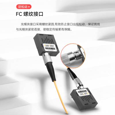 GIANTECH全新1*9单纤B端光模块2M 商业级fc光口CAN设备光模块 工业级光模块 TTL光模块 FPGA光模块