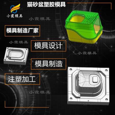 宠物航空箱塑料模具 猫砂盆注塑模具 塑料宠物航空箱模具