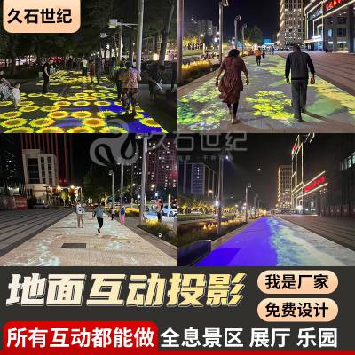 久石全息触碰互动投影墙面感应地面海浪互动投影3d体感互动投影餐厅沉浸式投影儿童乐园走廊地面激光互动投