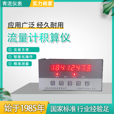 流量积算仪流量记录仪控制仪表4-20mA输入电流电压压力流量记录仪