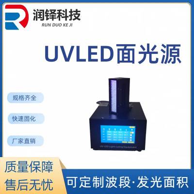 移动硬盘uv干燥固化设备 风冷紫外线LED面光源固化机30*150mm