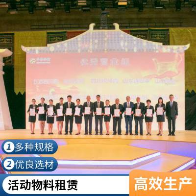 周年庆活动物料 制作设计搭建 55寸电视 干冰机出租 誓师大会策划