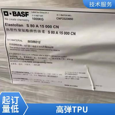 德国巴斯夫 TPU胶料 B90A15 透明 聚氨酯弹性体塑胶颗粒厂家