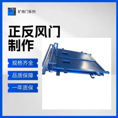 全自动正反风门 煤矿用正反防突风门 矿用全自动正反风门