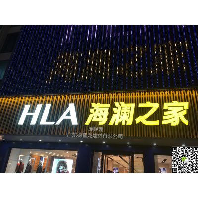北京王府井步行街海澜之家店招牌H形铝型材铝板材料***供应商