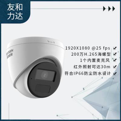 海康威视(HIKVISION)200万网络海螺半球DS-IPC-T12HV3-IA(POE)