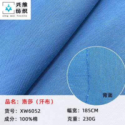 兴维纺织XW6052全棉汗布32支180cm幅宽230克重***棉适合做T恤运动服休闲服打底