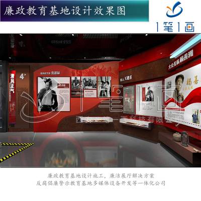 深圳廉政教育展厅设计 廉政文化教育展厅方案