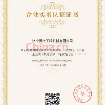 企业实名认证证书