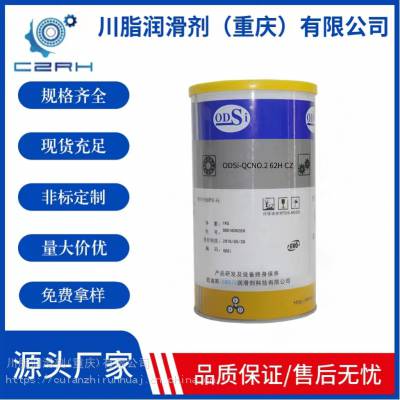 ODSi-QCNO.2 62H CZ汽车转向万向轴电器设备精密设备润滑油脂剂