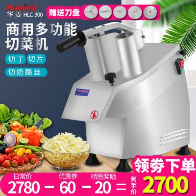 华菱HLC-300电动切菜机商用多功能小型食堂蔬菜切片机土豆切丝机