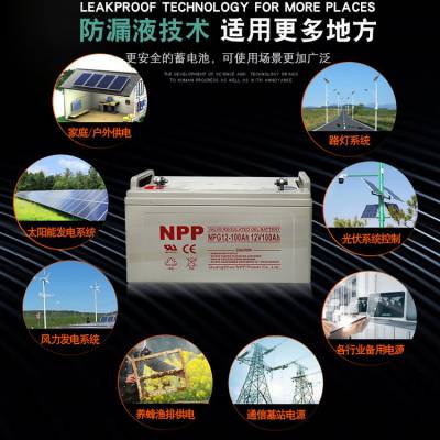 NPP蓄电池12V100AH耐普蓄电池NPG12-100AH 太阳能光伏直流UPS电源备用蓄电池