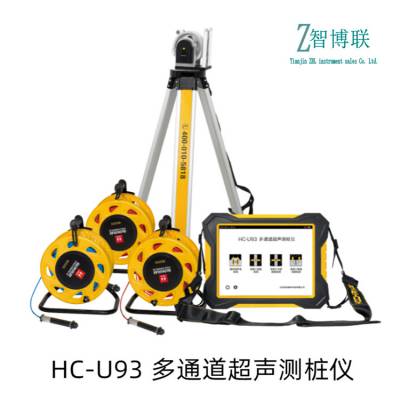 HC-U93多通道超声测桩仪 海创高科 三通道超声波基桩测试仪