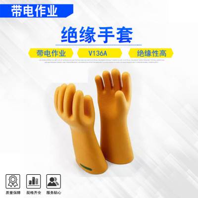 防触电安全防护工具耐高压橡胶防护手套V136A电力作业保护手套