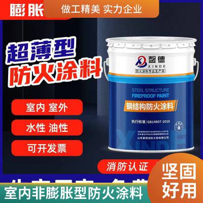 网架薄涂钢结构防火涂料薄型防火涂料水性耐火极限1.5h包工包料免费拿样耐火极限1.0h忻州