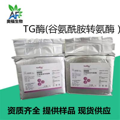 TG酶 食品级谷氨酰胺转氨酶 碎肉制品豆制品用TG酶制剂元泰宝