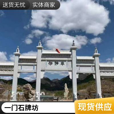 润石雕塑 公园广场石牌坊 农村单门石雕牌楼 造型端庄 半手工雕刻