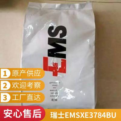 PA12 瑞士EMS XE3784 BU 耐老化 耐候 抗化学性透明级 耐高温