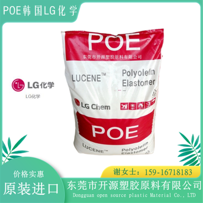 现货 POE 韩国LG EL LC575 增韧级 耐老化耐磨 透明级 鞋材原料