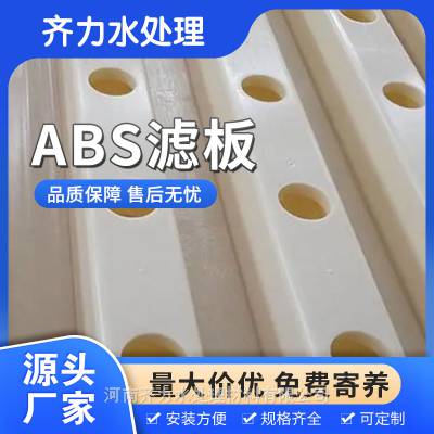 ABS滤板V型滤池用 石化行业污水处理 整体浇筑模板