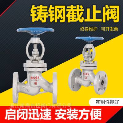 法兰式碳钢铸钢截止阀 J41H-10C 法兰阀 DN125常压常温
