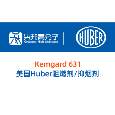 美国Huber Kemgard 631阻燃剂/抑烟剂