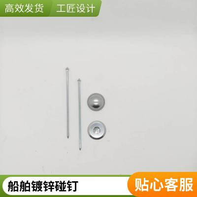 船用 镀铜螺钉 船舶本体镀锌碰钉 施工便捷 定制生产