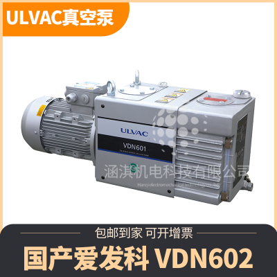 ulvac日本进口爱发科真空泵油旋片真空泵vdn602维修高真空泵抽气泵