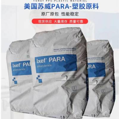 PARA 美国苏威 Ixef 1022 注塑级 50％玻纤增强级 低翘曲 高强度塑胶原料