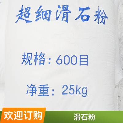 守信 塑料橡胶涂料添加用 电线电缆用超白煅烧滑石粉大量供应 