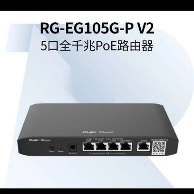 RG-EG105G-P V2;5POE