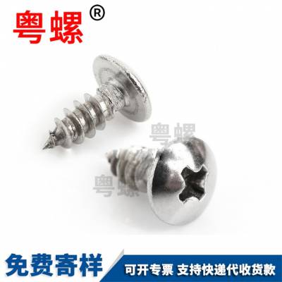 十字大扁攻 TA十字槽大扁头自攻螺丝 自攻公制 牙螺钉