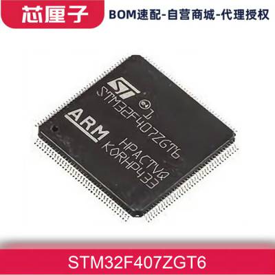 STM32F407ZGT6 微控制器 MCU单片机 ST意法 32BIT