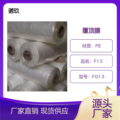诺玖缠绕覆膜一体机用高强纳米拉伸膜+1.8米宽托盘覆盖顶包装膜