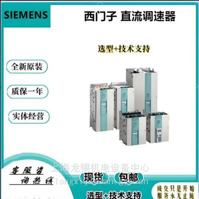 6RA7085-6DV62-600A西门子直流调速装置，启动炸机故障维修