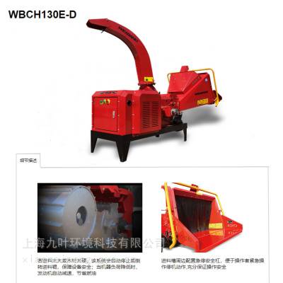 电动粉碎机WBCH130E-D维邦weibang 13cm园林绿化碎枝机