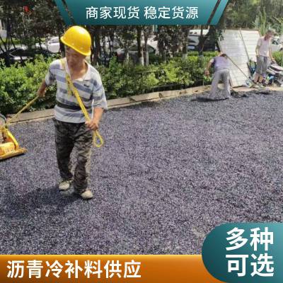 世杰 沥青冷补料 路面修补道路铺设黑色修补料 道路土工沥青材料