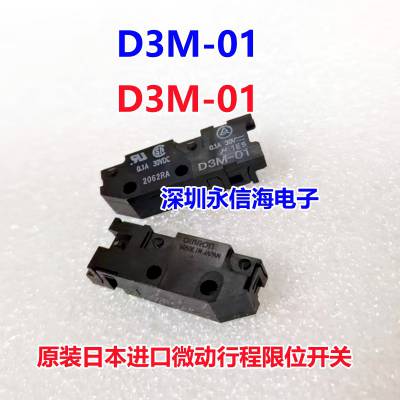 原装日本进口D3M-01小型微动行程限位开关D2MV-01L22-1C1 D2MC-5E