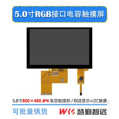 5IPSҺ800480RGBӿֻݴ