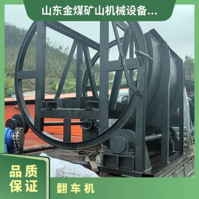 金煤 高位滚筒式矿车翻车机 生产定制 转运灵活 操作简单