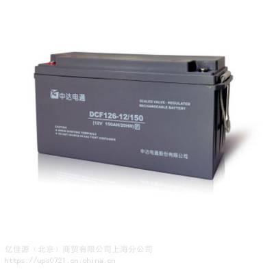 中达电通蓄电池DCF126-12/150台达12V150AH铅酸免维护蓄电池EPS UPS专用蓄电池
