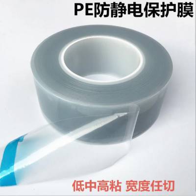抗静电PE保护膜 防静电PE保护膜 防抗静电PE透明灰保护膜可模切