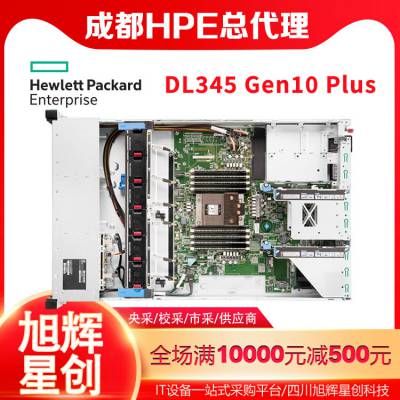 2U服务器构建平台_成都惠普服务器总代理_HPE DL345 Gen10网络共享服务器