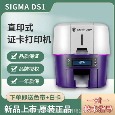 Entrust datacard SIGMA DS1证卡打印机直印式卡证打印机