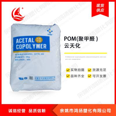 增韧级POM聚甲醛 ST-5 云天化 滑轮 垫圈 齿轮用料 耐疲劳 高抗冲POM