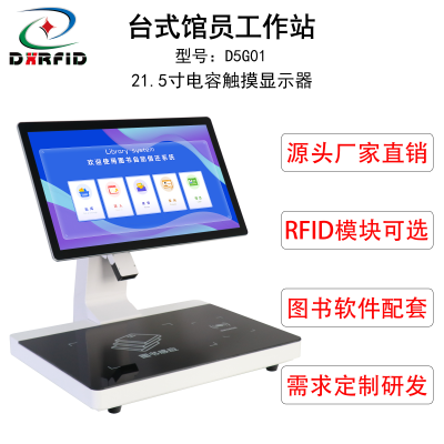 RFID智慧图书室档案馆自助馆员工作站一体机借阅还书系统windows