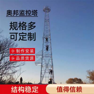 奥邦铁塔监测专用 15米监控塔设计 20米森林防火塔 可定制 包运输安装