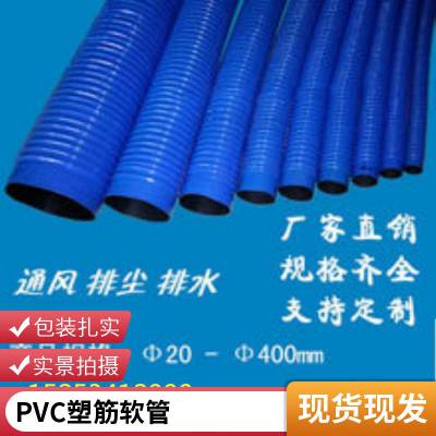 鹏辉管业生产PVC工业吸尘管/供应排气塑筋软管/伸缩螺旋风管