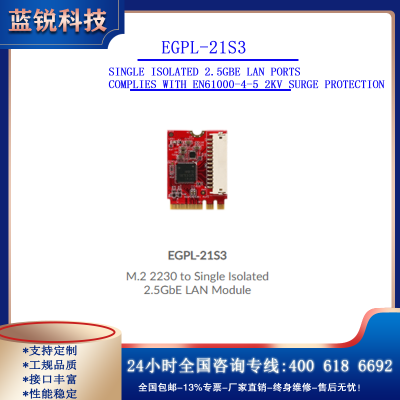 EGPL-21S3*M.2 2230 to Single Isolated 2.5GbE LAN M