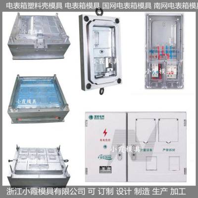 电表箱模具/模具厂/模具生产与设计